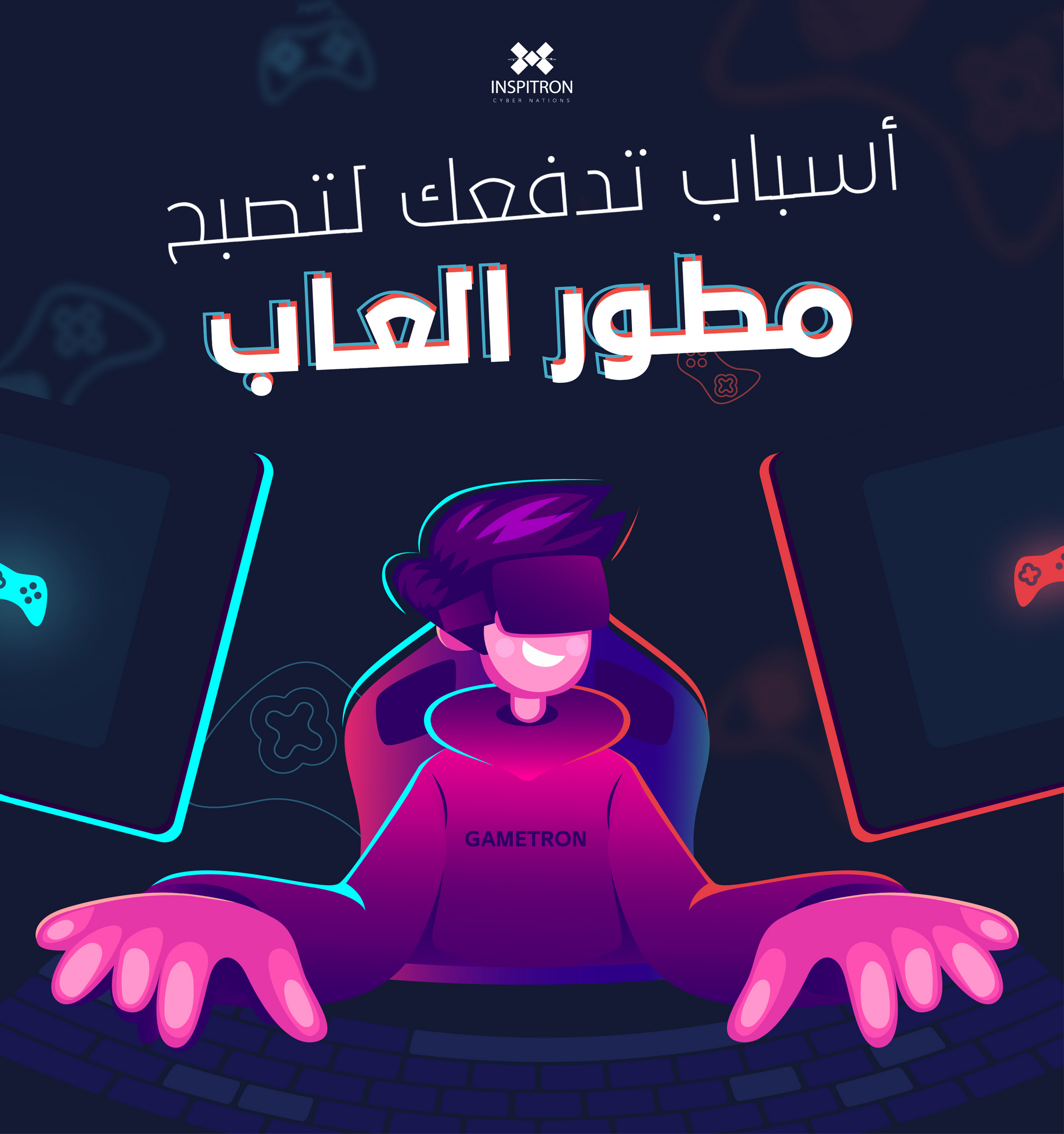 أسباب تدفعك لتصبح مطور الالعاب