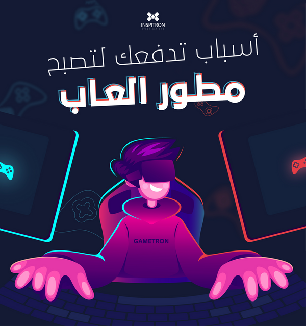 أسباب تدفعك لتصبح مطور الالعاب